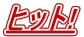 �q�b�g! 